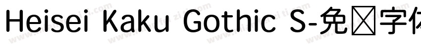 Heisei Kaku Gothic S字体转换
